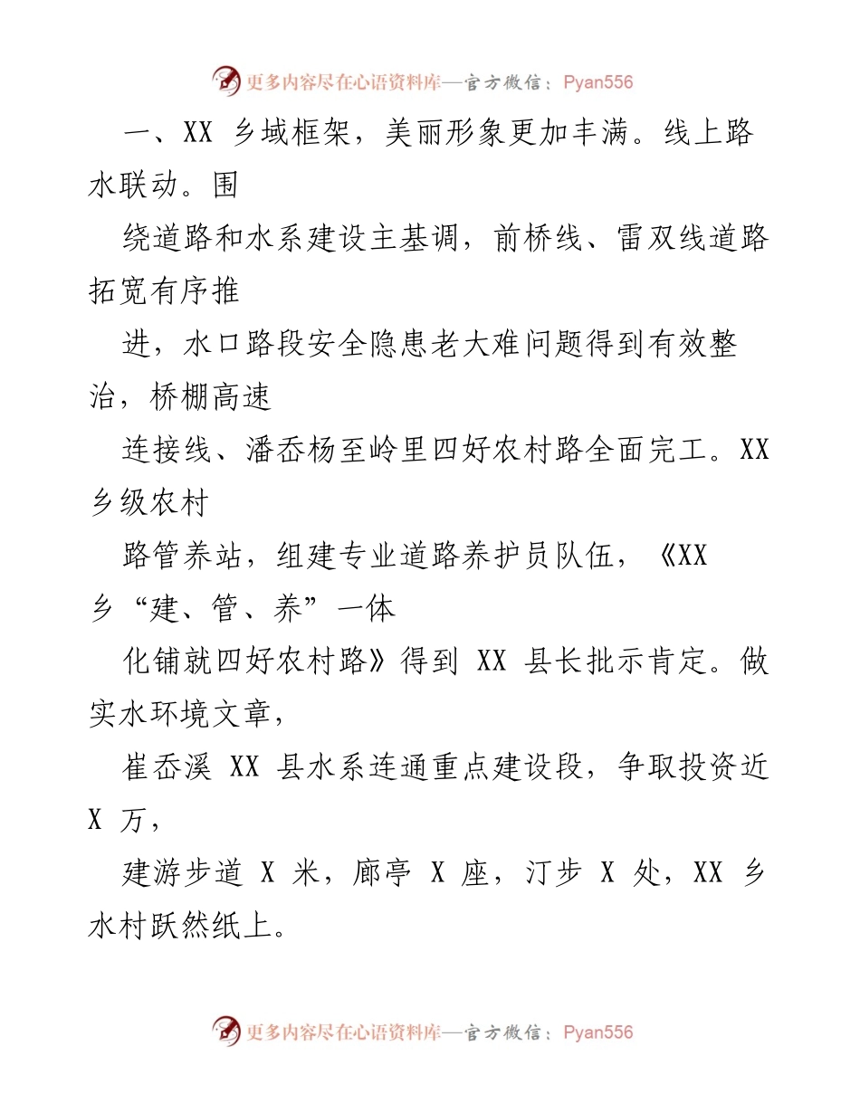 [工作报告] 政府会议 - XX乡2023年政府工作报告_1.docx_第2页