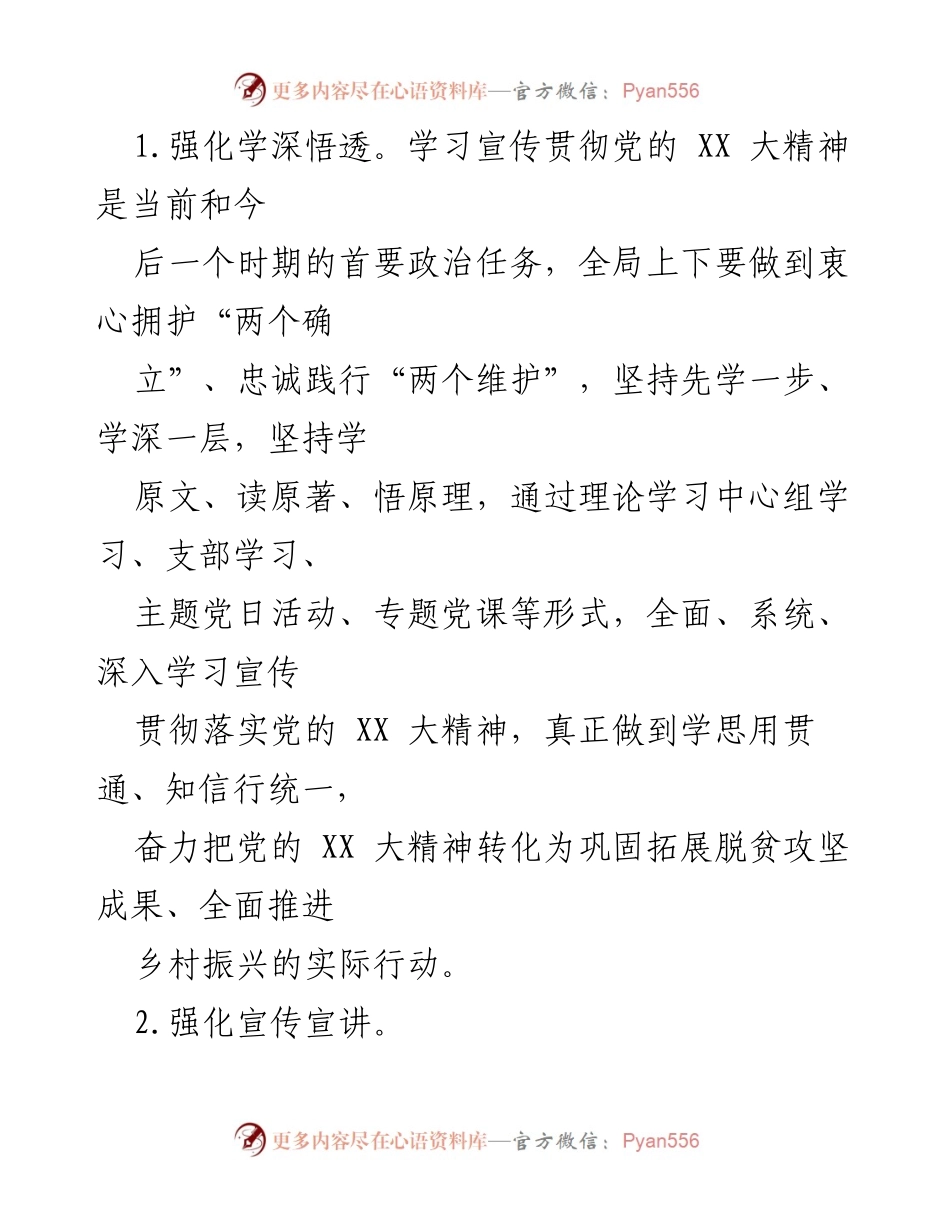[工作要点] 乡村振兴局 - 2023年乡村振兴工作要点及实施方案.docx_第2页