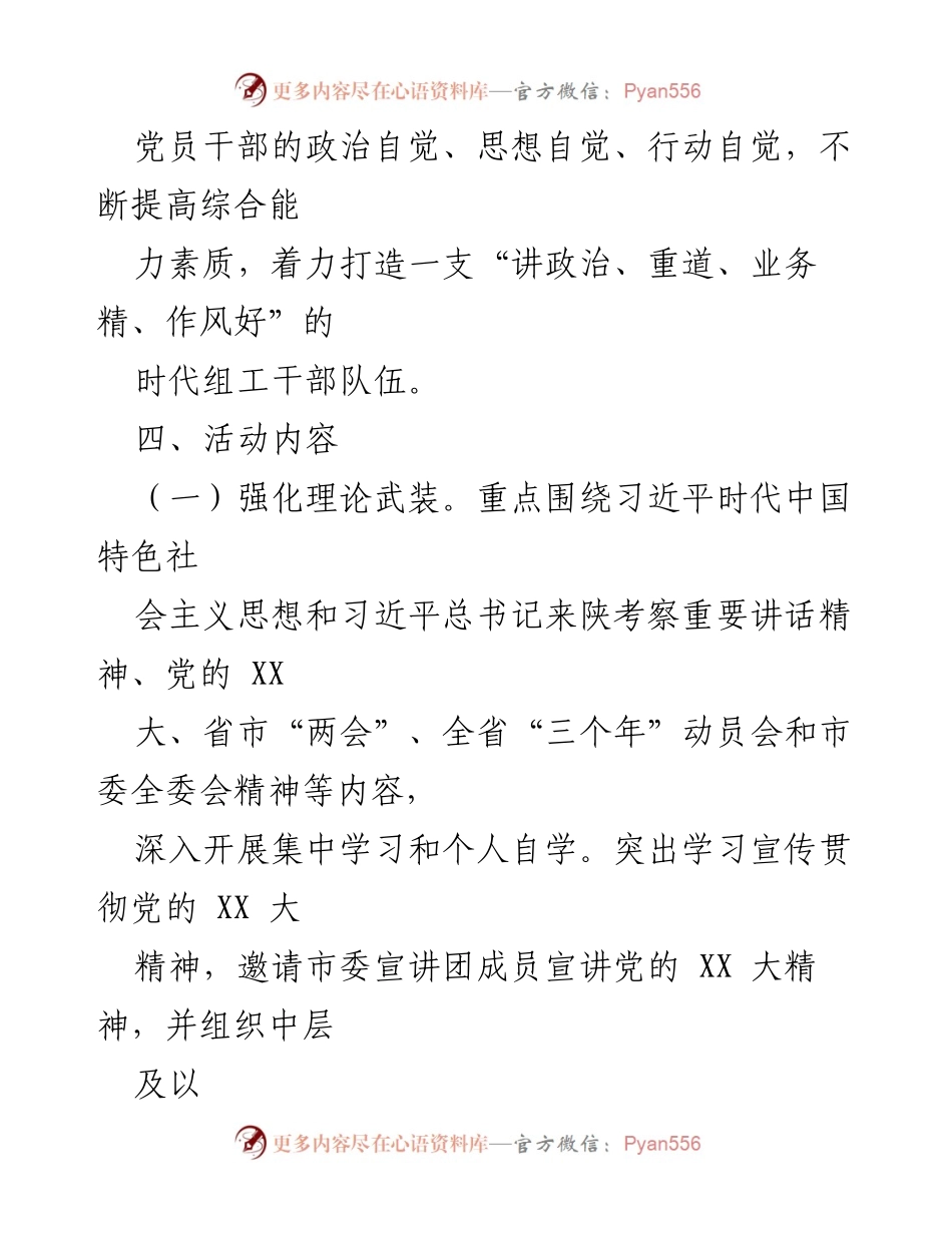 [工作方案] 春训活动 - 2023年春训活动实施方案.docx_第2页