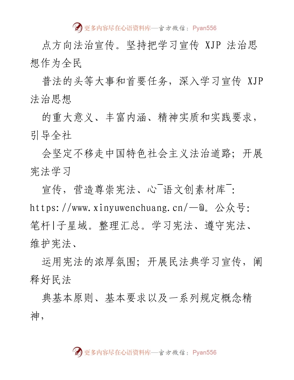 [工作方案] 法治宣传活动 - 2022年xx县“一月一主题”活动实施方案.docx_第2页
