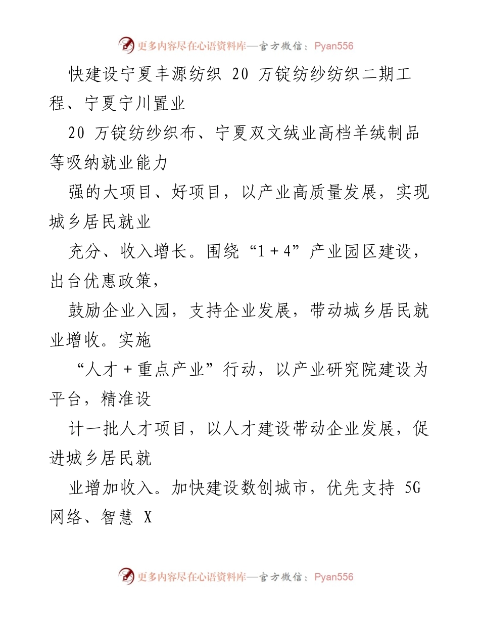 [工作方案] 城乡居民收入提升行动 - 2021年城乡居民收入提升工作要点及分工方案.docx_第2页
