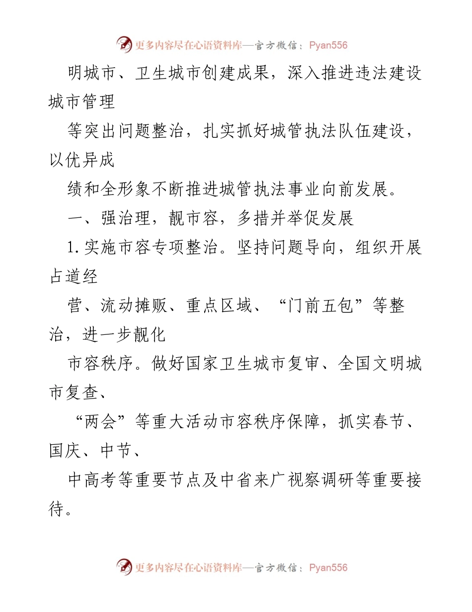 [工作要点] 城市管理 - 2023年城市管理行政执法局工作要点与措施.docx_第2页