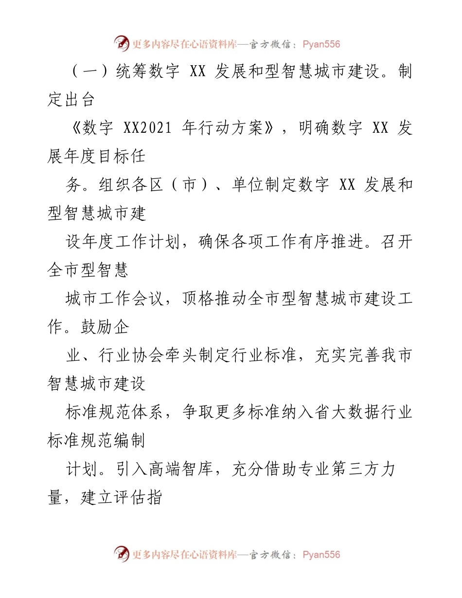 [工作要点] 市大数据局 - 2021年数字XX与智慧城市建设工作要点.docx_第2页