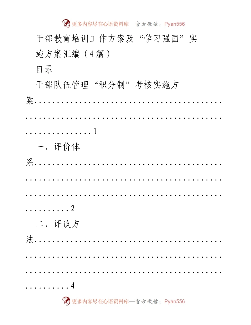 [工作方案] 干部教育培训 - 干部教育培训工作方案及“学习强国”实施方案汇编.docx_第1页
