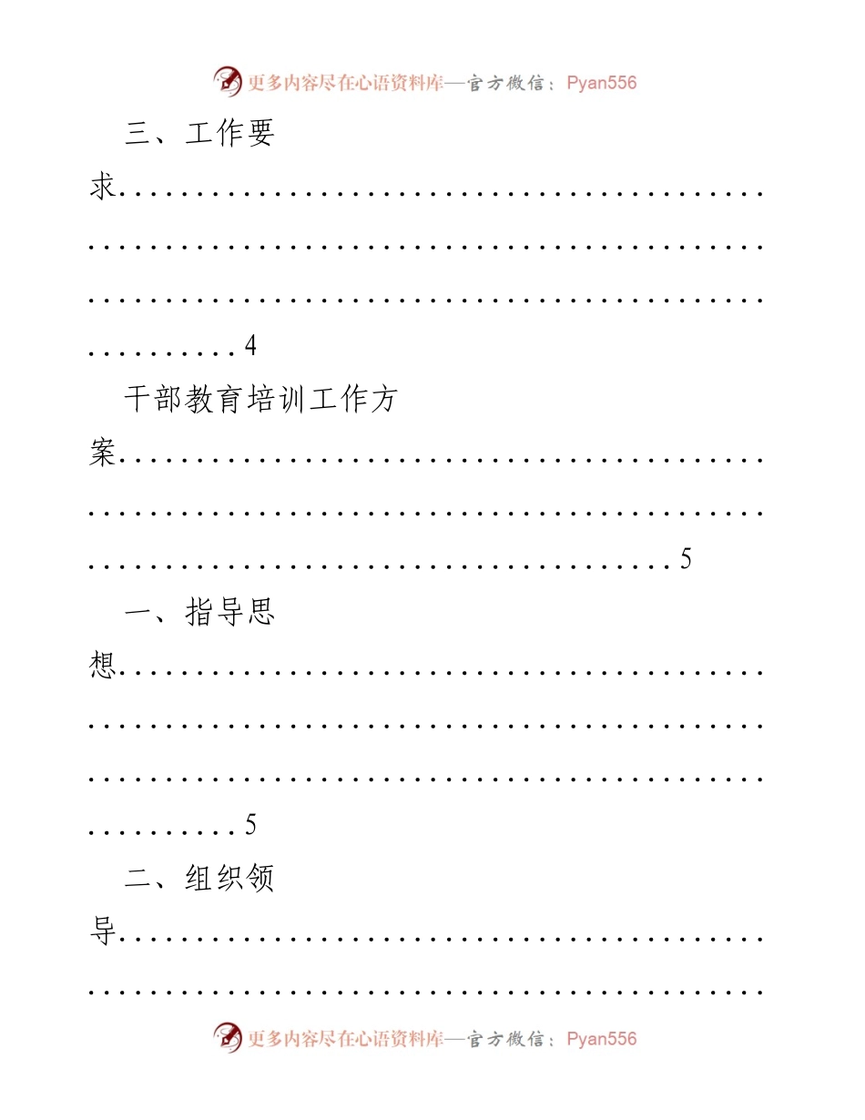 [工作方案] 干部教育培训 - 干部教育培训工作方案及“学习强国”实施方案汇编.docx_第2页