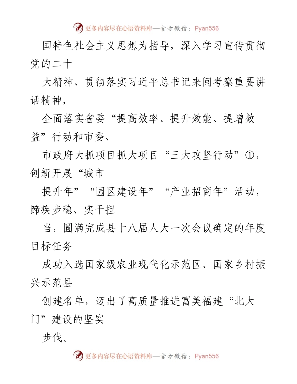 [工作报告] 政府会议 - 浦城县2023年政府工作报告.docx_第2页
