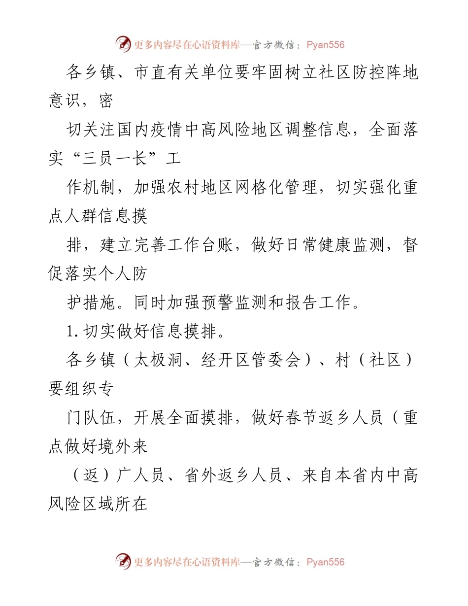 [工作方案] 农村疫情防控 - 2021年农村地区冠肺炎疫情防控工作方案.docx_第2页