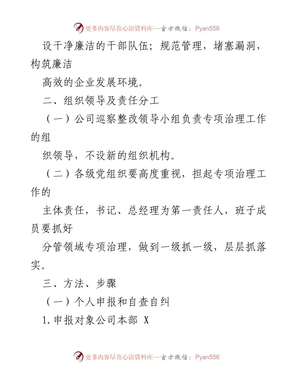 [工作方案] 专项治理工作 - 开展靠企吃企及违规经商专项治理工作方案.docx_第2页