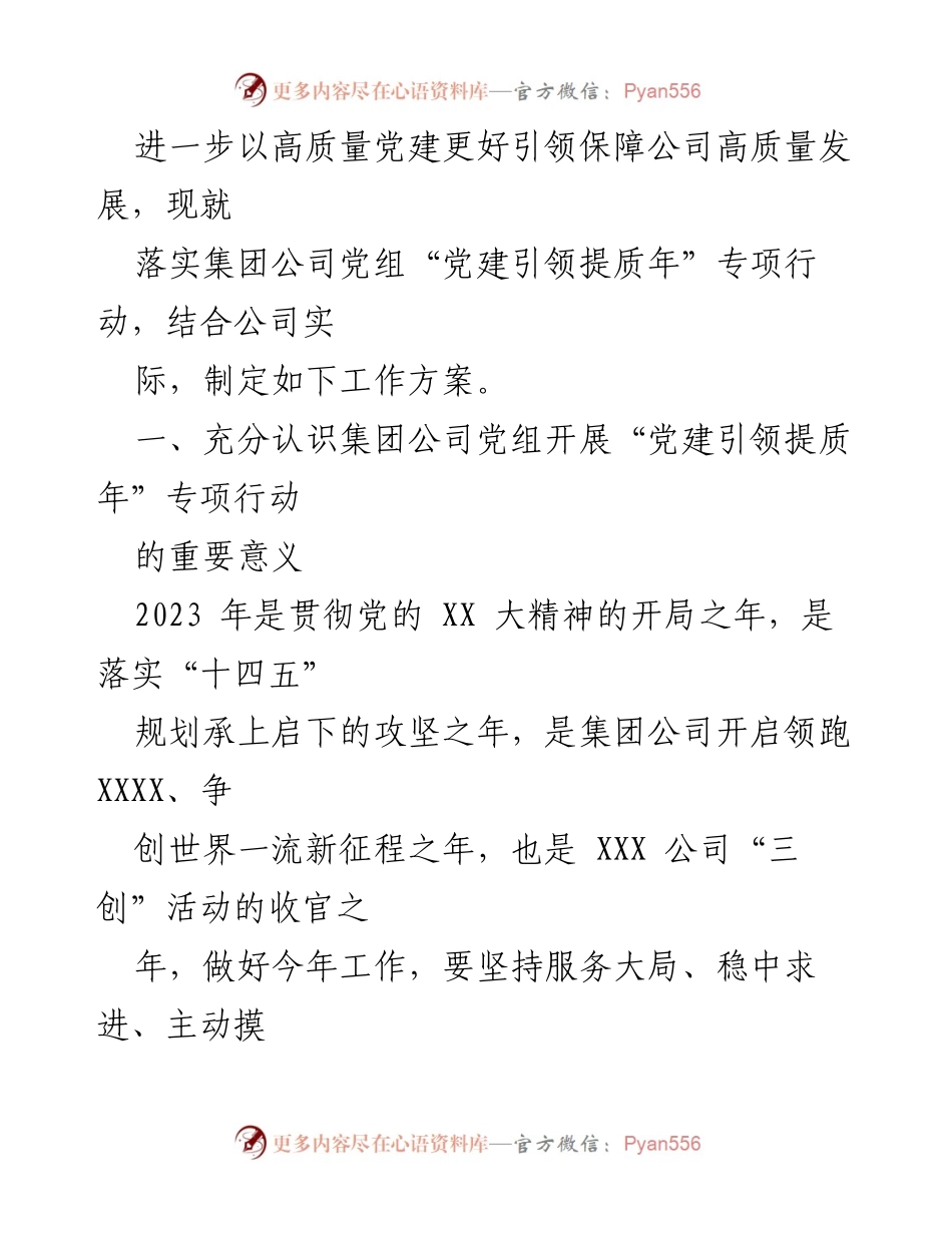 [工作方案] 党建工作 - XXX 公司“党建引领＋创新提效”主题实践方案.docx_第2页