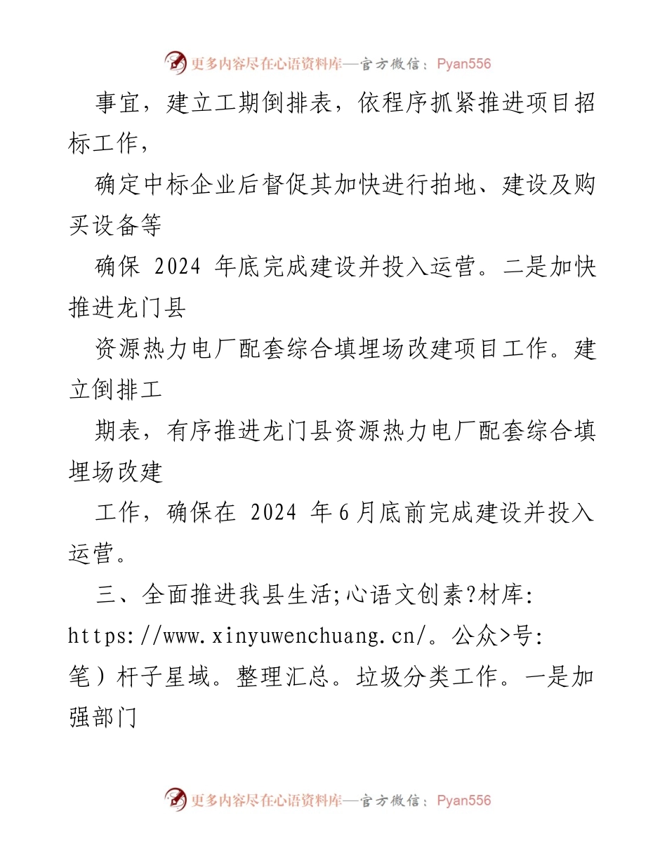 [工作要点] 县环卫事务中心 - 2024年环卫工作高质量发展计划_1.docx_第2页