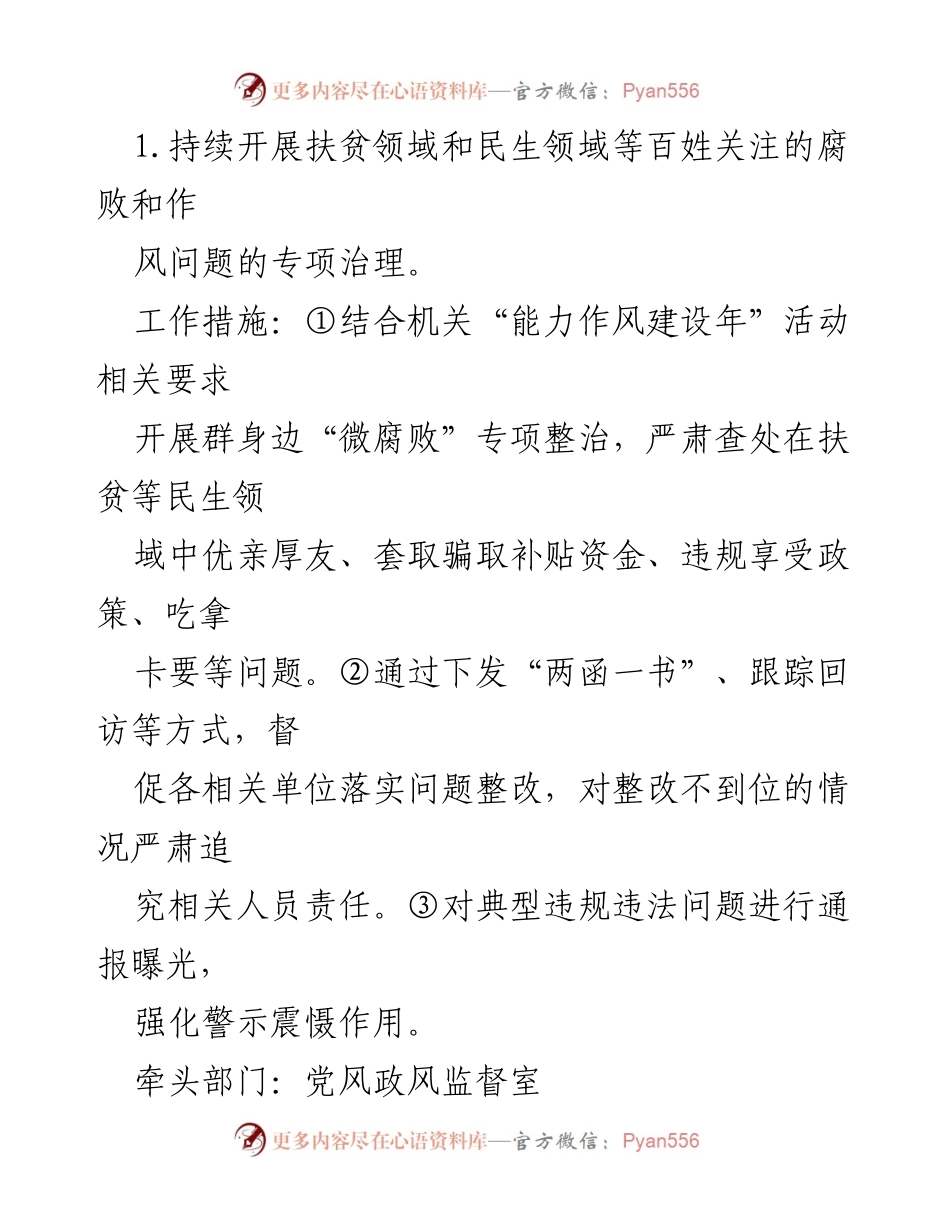 [工作方案] 市监委 - 落实市人大常委会审议意见的整改方案.docx_第2页