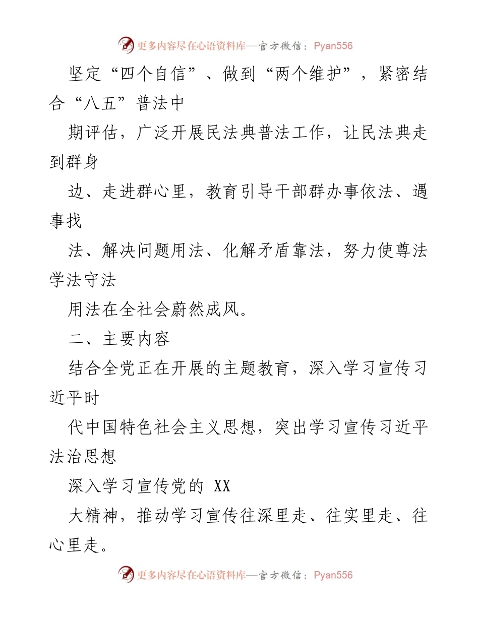 [工作方案] 民法典宣传活动 - 2023年“美好生活·民法典相伴”主题宣传月方案.docx_第2页