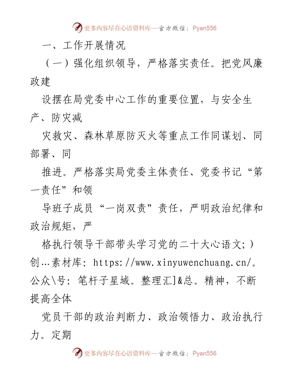 [工作汇报] 应急管理局年度工作总结 - 2022年度党风廉政建设工作汇报.docx_第2页
