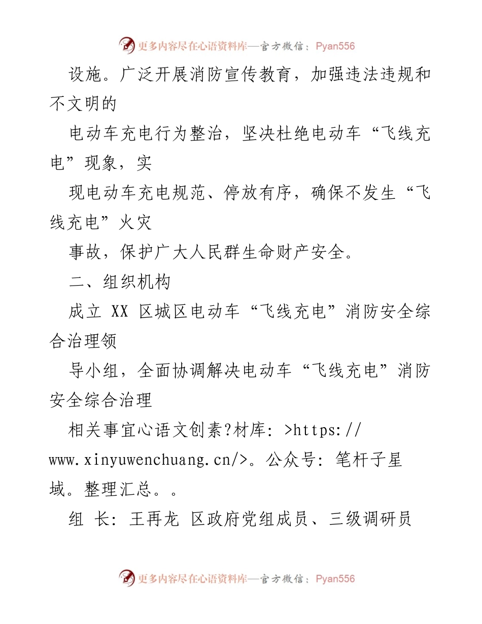 [工作方案] 消防安全治理 - 城区电动车“飞线充电”消防安全综合治理工作方案.docx_第2页
