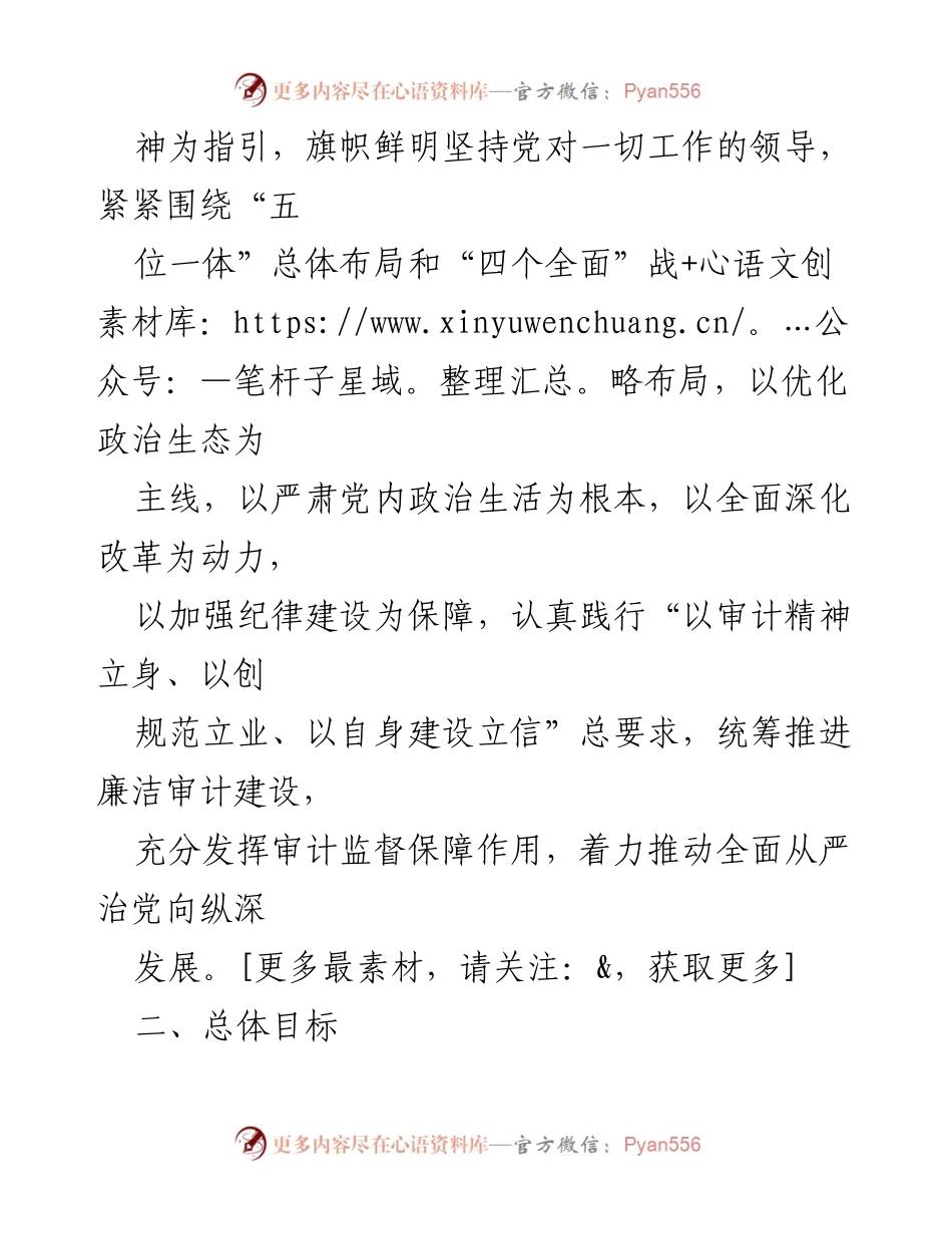 [工作方案] 审计局 - 2023年度清廉建设实施方案.docx_第2页