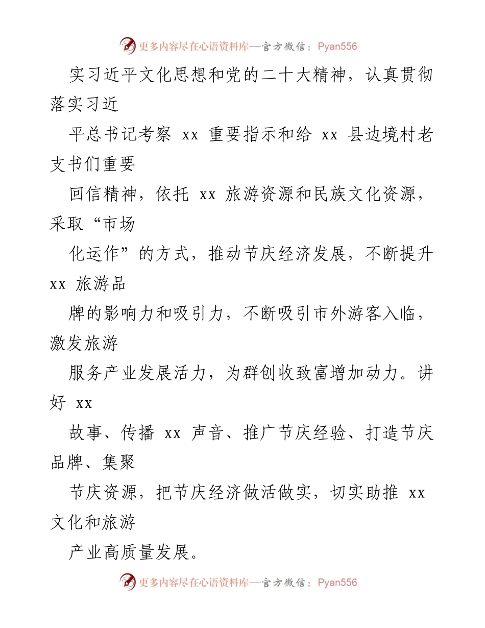 [工作方案] 节庆活动 - 2024年节庆活动工作方案.docx_第2页