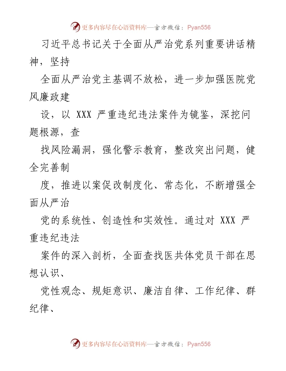 [工作方案] 医疗卫生行业 - 以案促改工作实施方案.docx_第2页