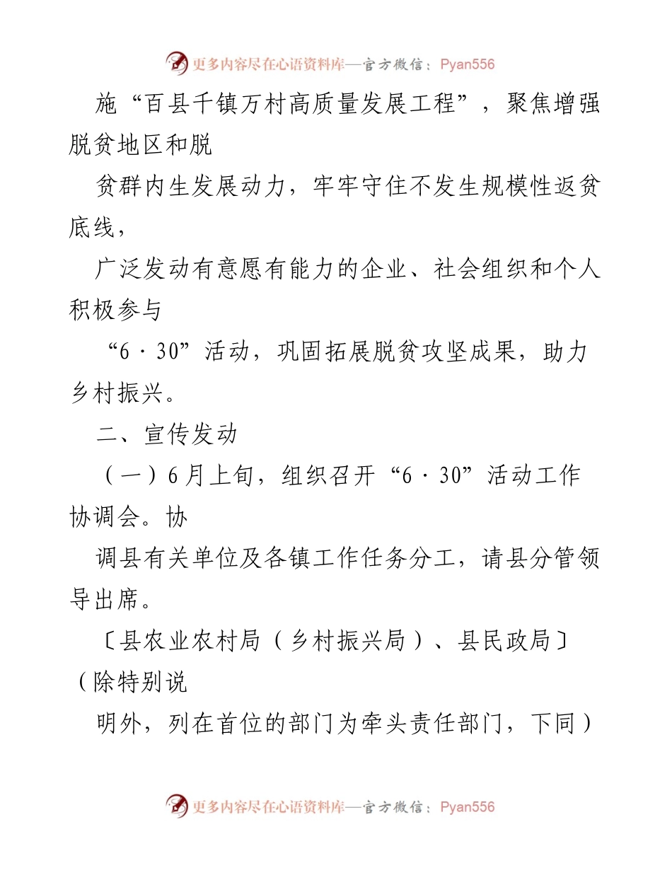 [工作方案] 乡村振兴活动 - 2023年“6·30”助力乡村振兴活动工作方案_2.docx_第2页