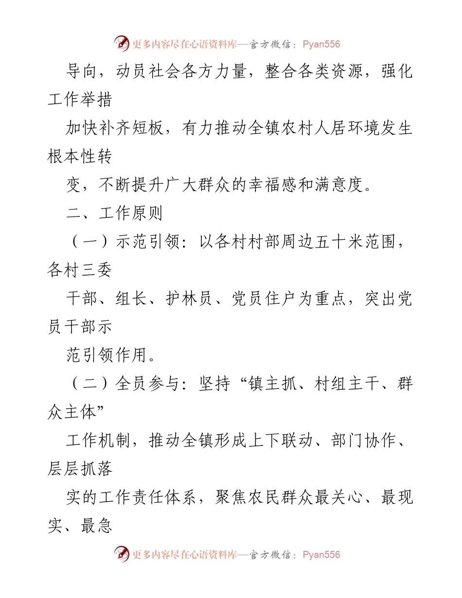 [工作方案] 镇政府 - 2023年农村人居环境整治工作方案.docx_第2页