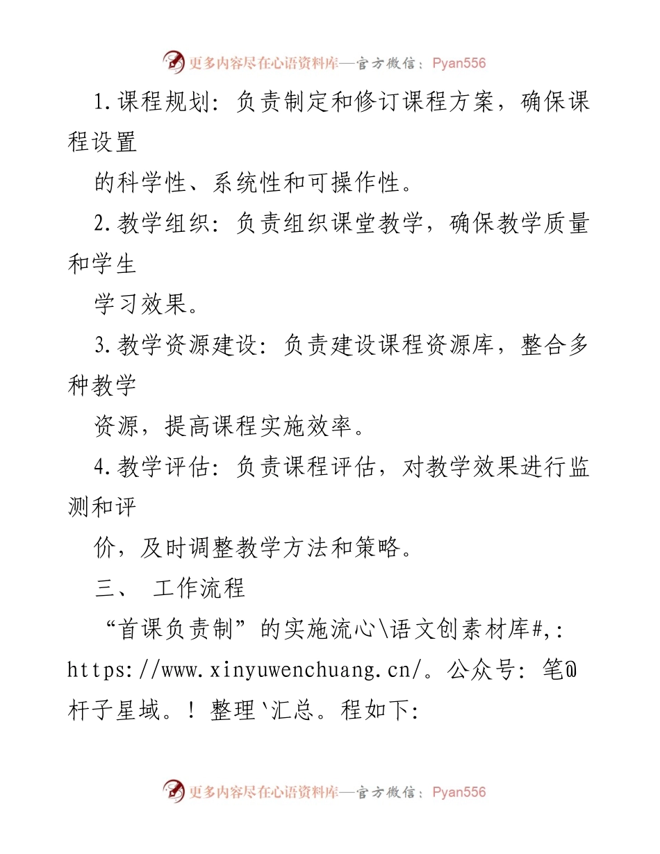 [工作方案] 学校教学改革 - 推进“首课负责制”以提升教学质量与教师发展.docx_第2页