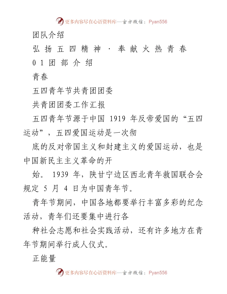 [工作汇报] 五四青年节 - 弘扬五四精神，奉献火热青春.docx_第2页