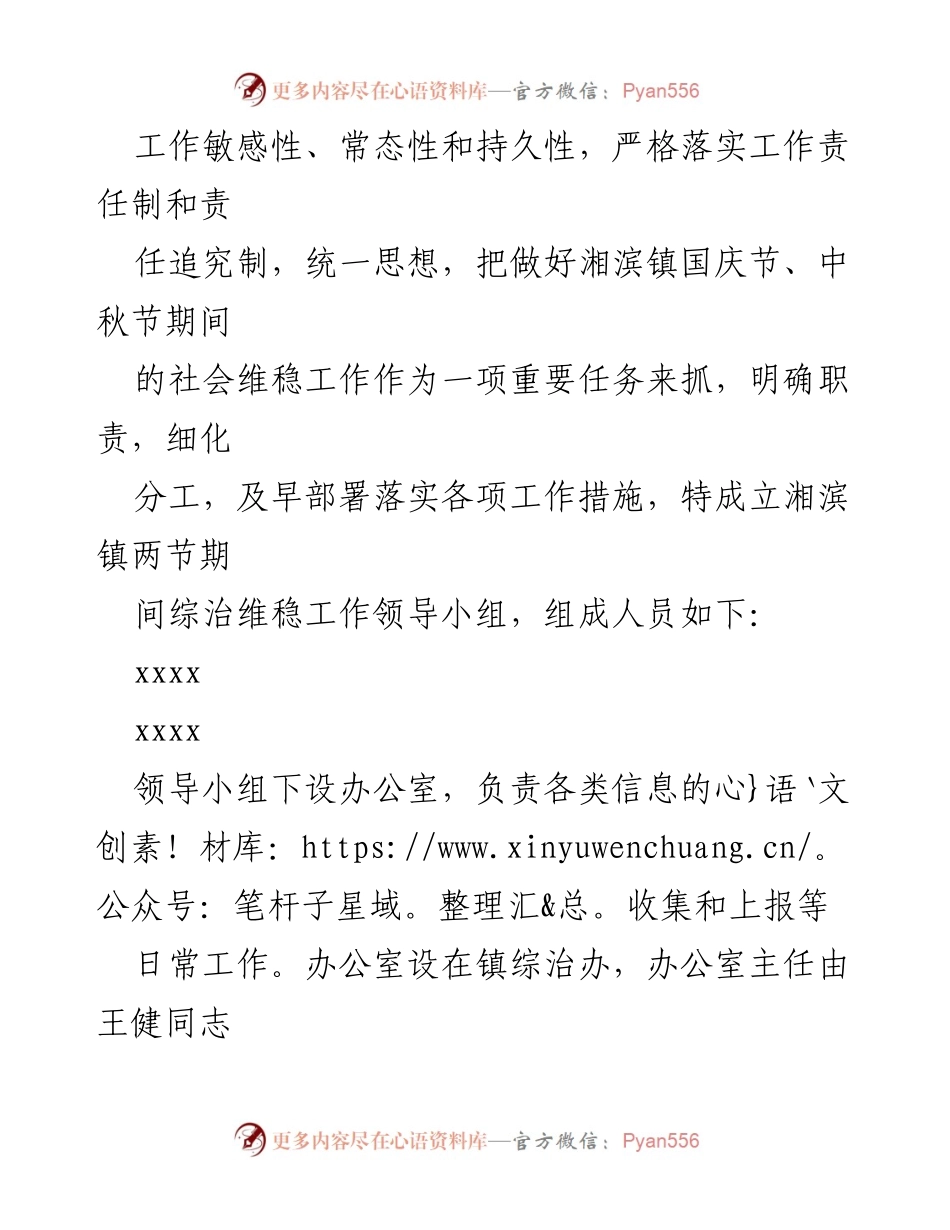 [工作方案] 国庆中秋节 - 湘滨镇2020年国庆中秋综治维稳工作方案.docx_第2页