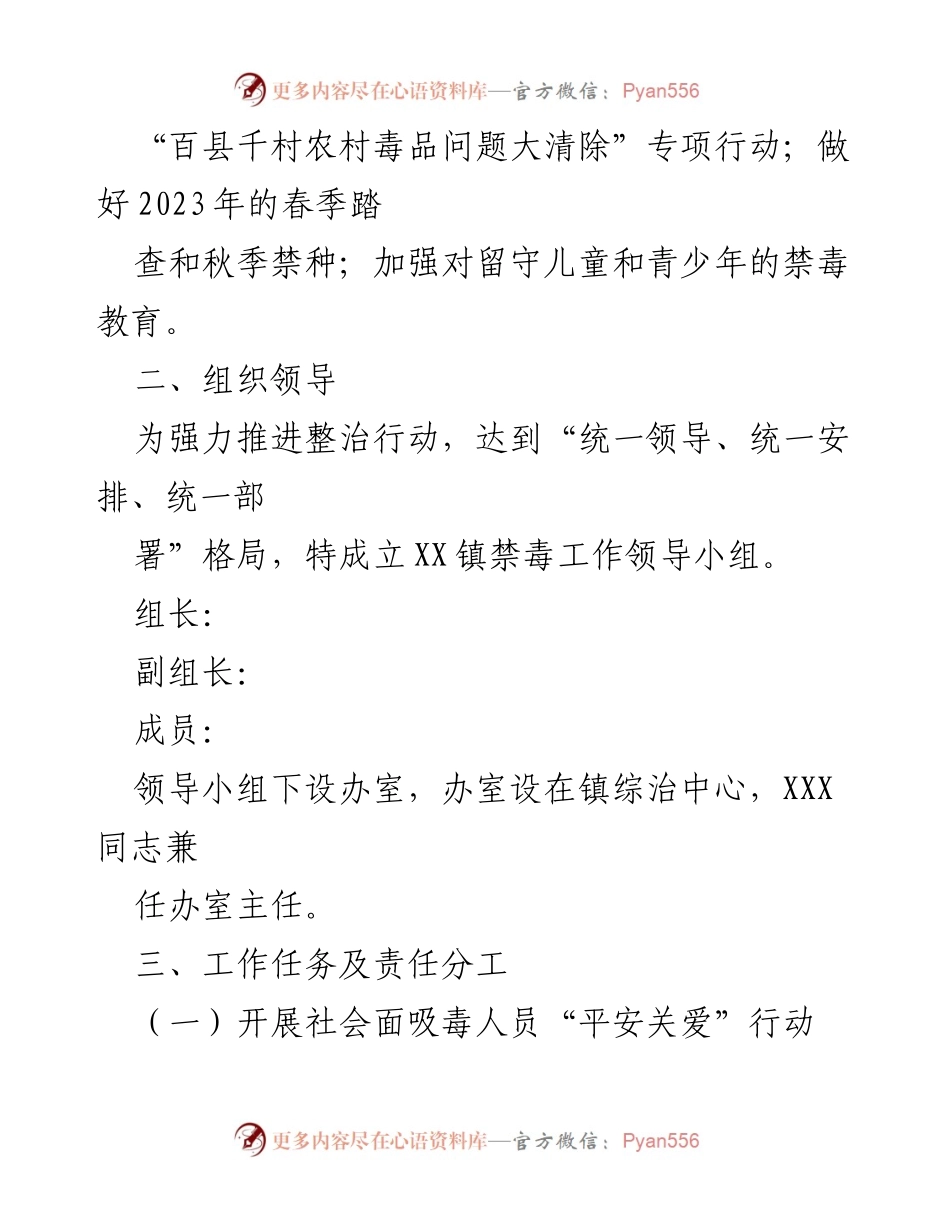 [工作方案] 禁毒工作 - XX镇2023年禁毒工作实施方案.docx_第2页