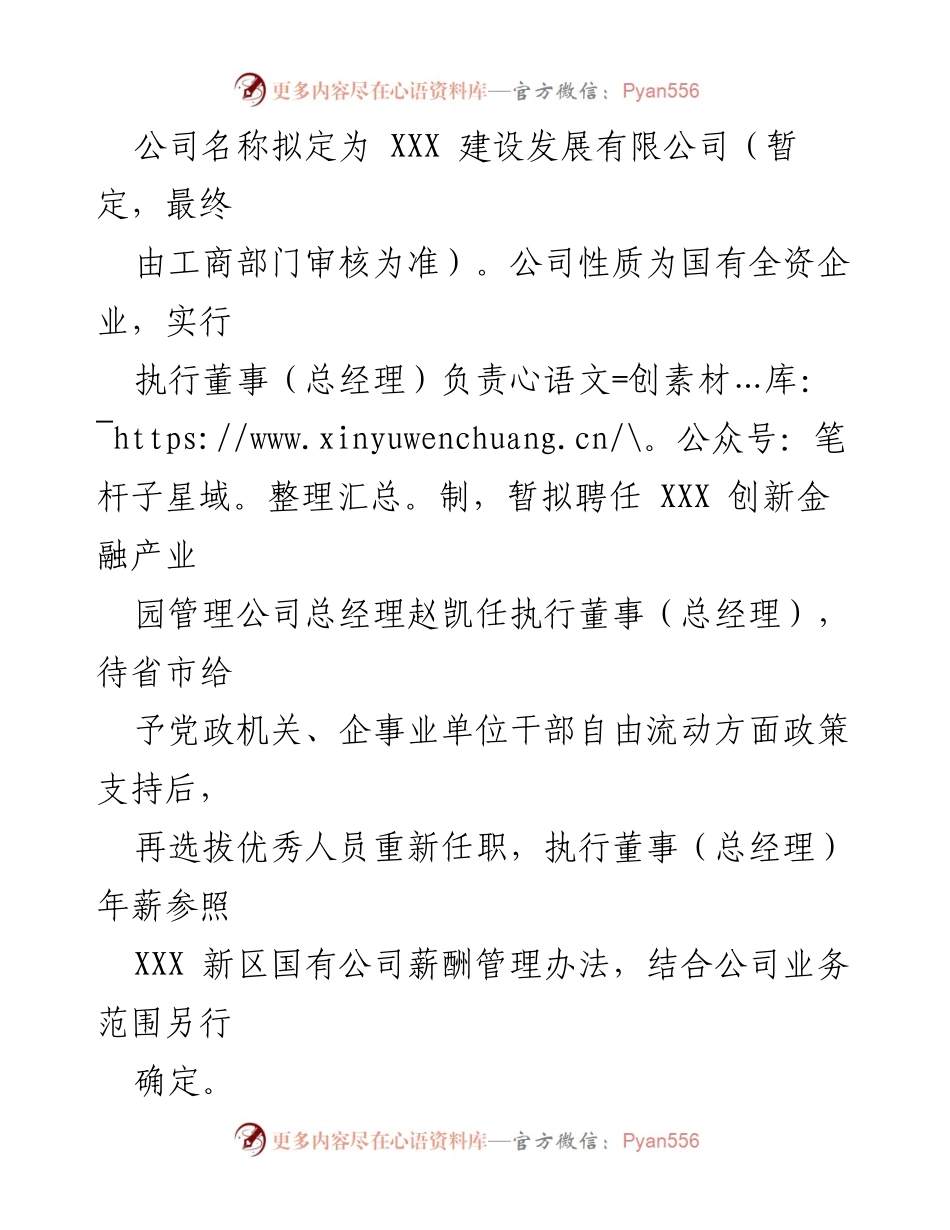 [工作汇报] 成立新公司 - 关于成立 XXX 建设发展有限公司的情况汇报.docx_第2页