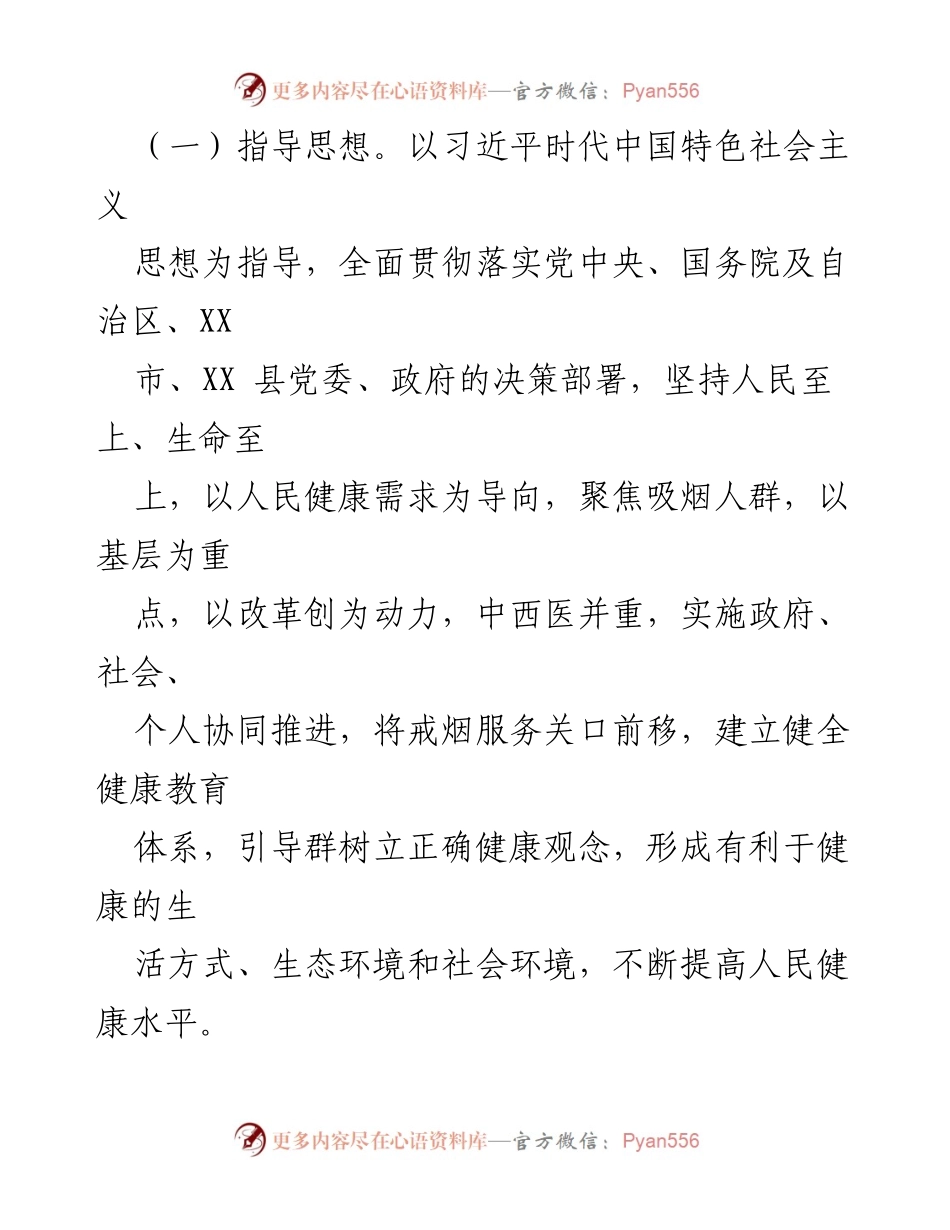 [工作方案] 社区戒烟干预 - XX 镇社区戒烟综合干预工作实施方案.docx_第2页