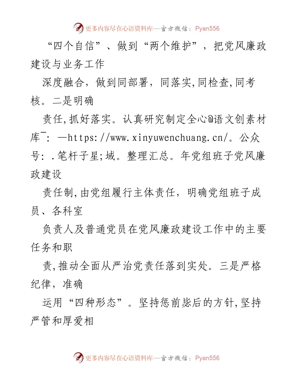 [工作汇报] 党风廉政建设 - 市局党风廉政建设工作开展情况汇报.docx_第2页