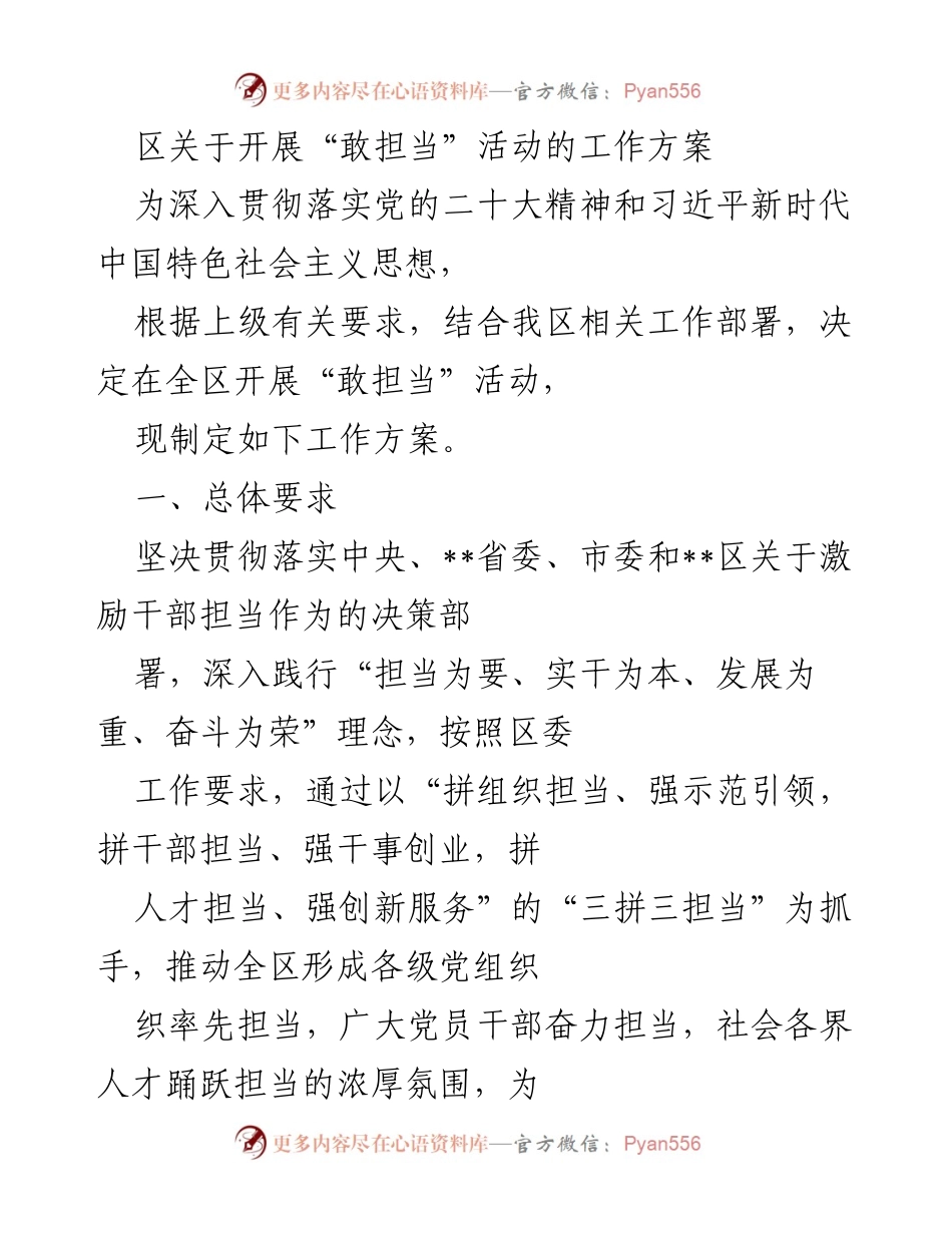 [工作方案] 区级活动 - 开展“敢担当”活动的工作方案.docx_第1页