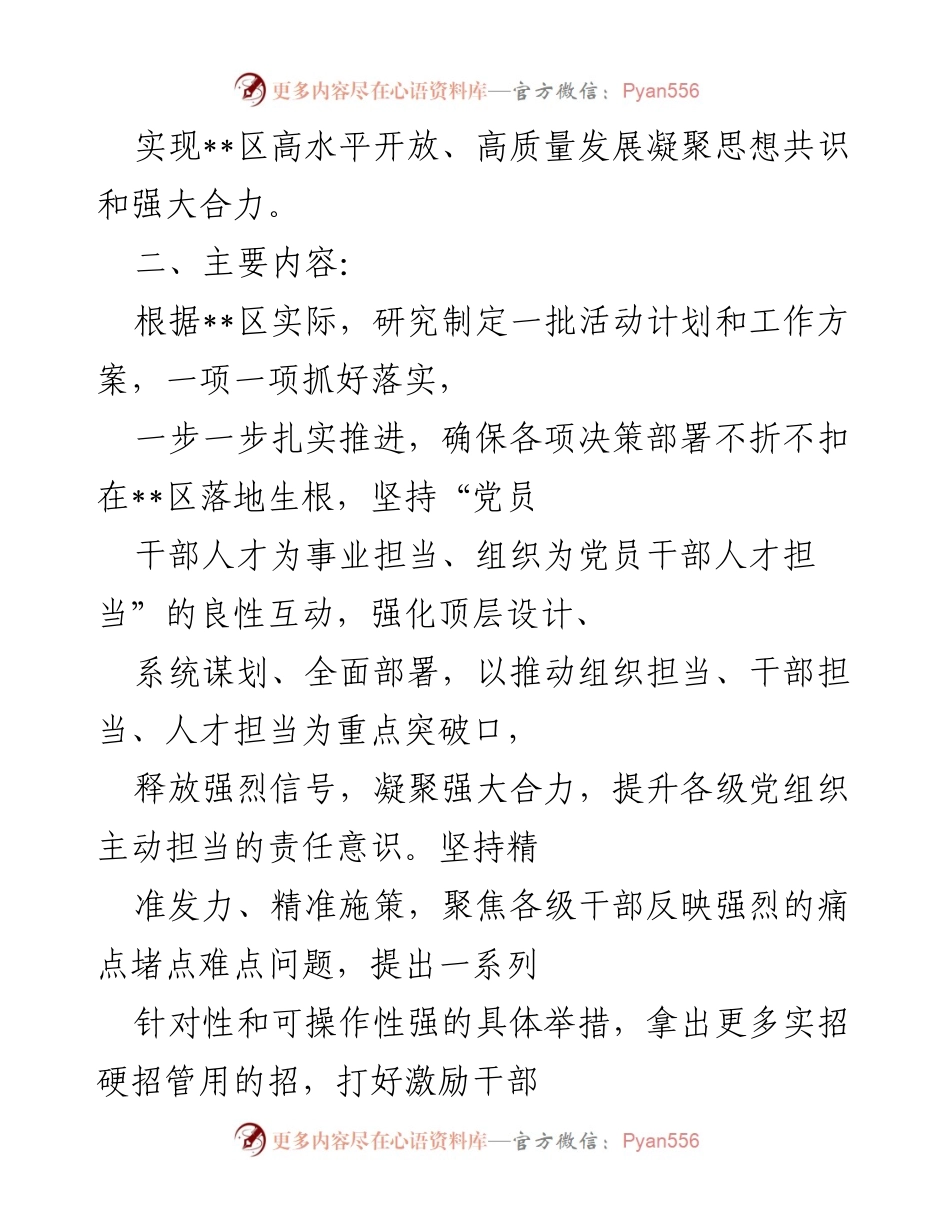 [工作方案] 区级活动 - 开展“敢担当”活动的工作方案.docx_第2页