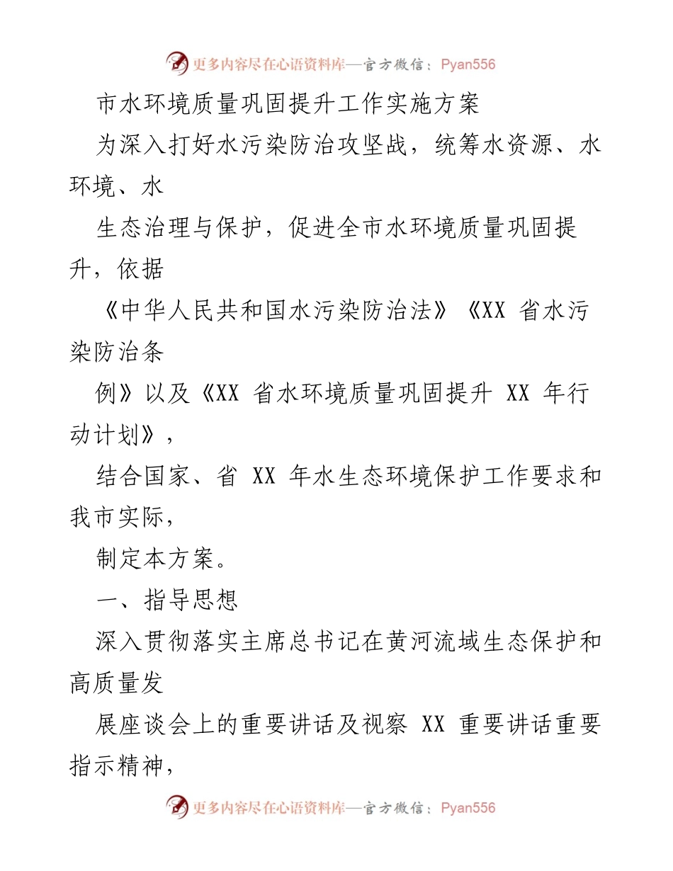 [工作方案] 水环境质量提升 - 市水环境质量巩固提升工作实施方案.docx_第1页