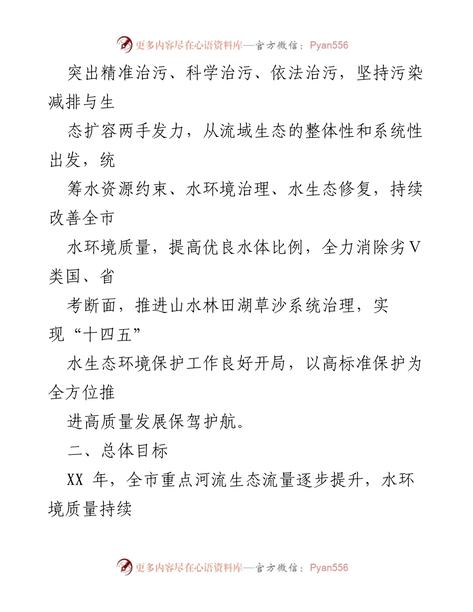 [工作方案] 水环境质量提升 - 市水环境质量巩固提升工作实施方案.docx_第2页