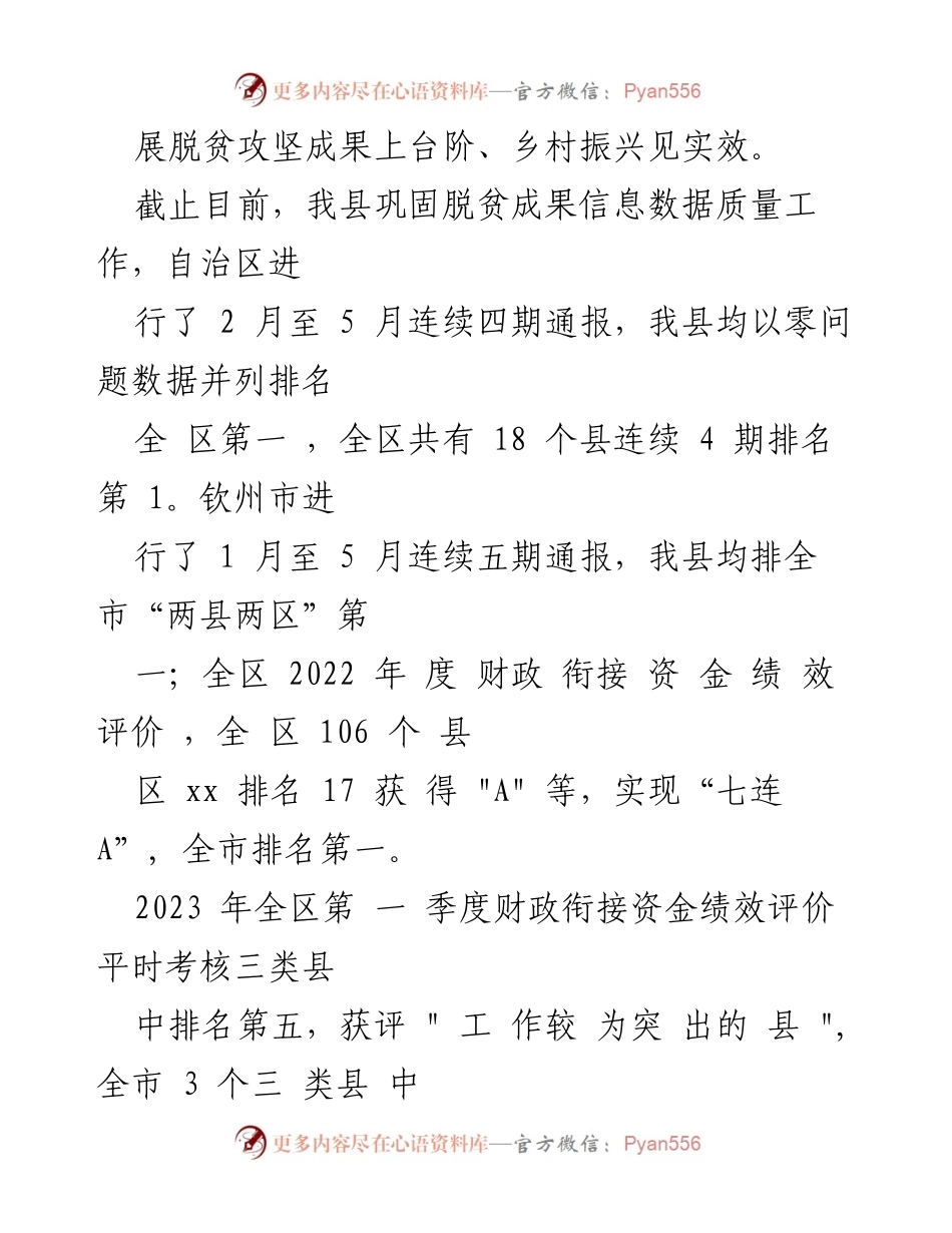 [工作报告] 脱贫攻坚与乡村振兴 - 巩固脱贫成果与乡村振兴有效衔接工作报告.docx_第2页