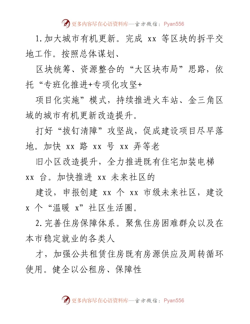[工作要点] 2022年住房和城乡建设工作 - 2022年全市住房和城乡建设工作要点及实施计划.docx_第2页