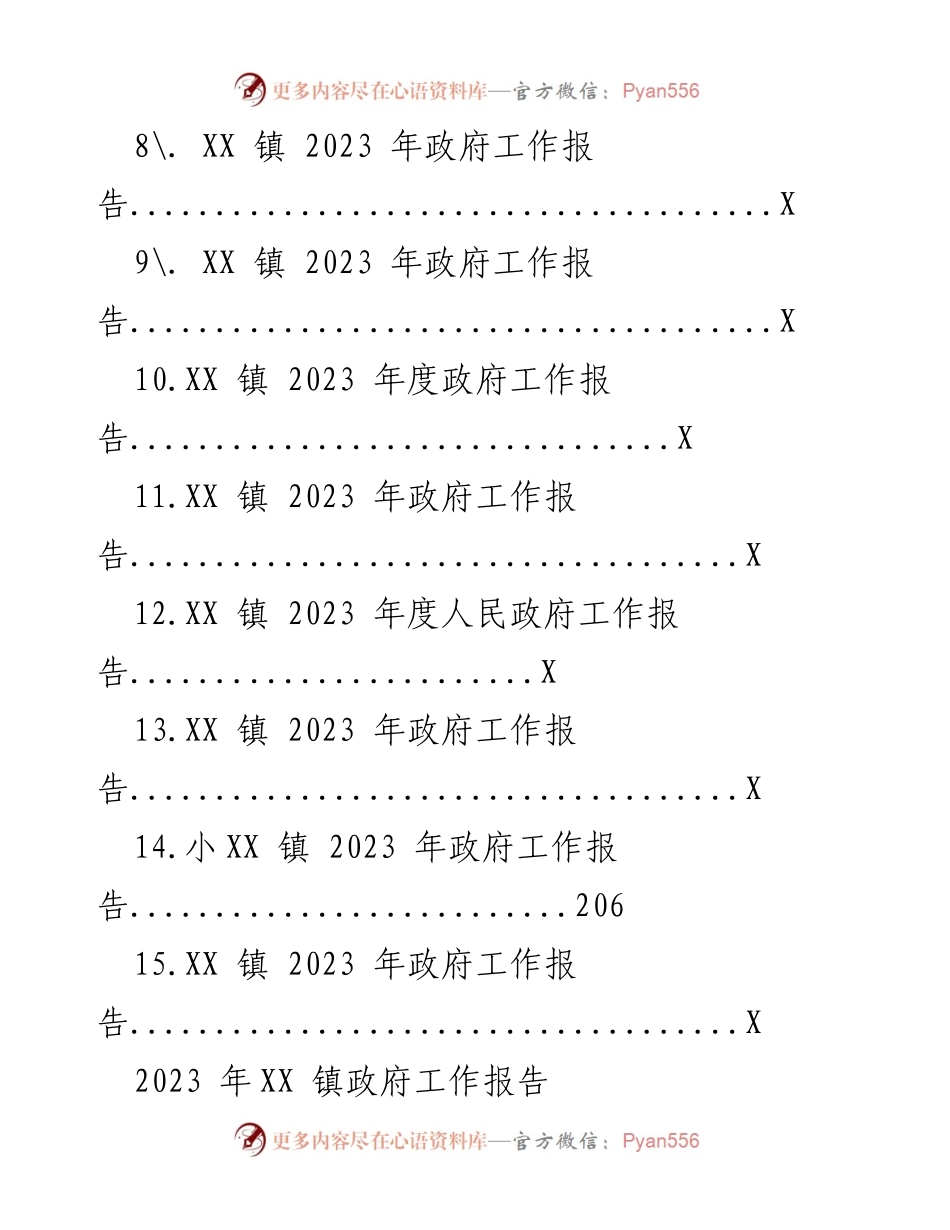[工作报告] 政府会议 - XX 镇 2023 年政府工作报告汇编.docx_第2页