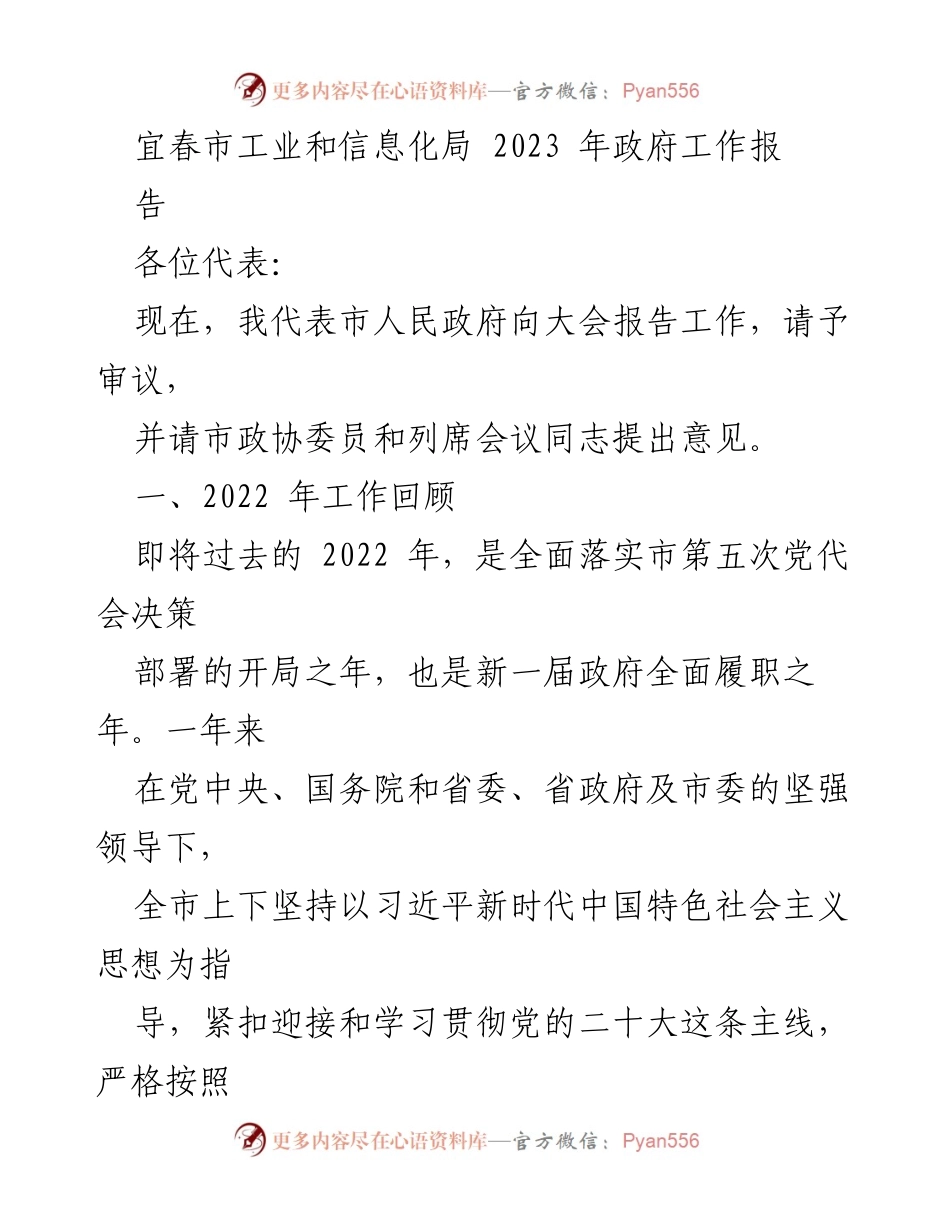 [工作报告] 政府大会 - 宜春市2023年政府工作报告总结.docx_第1页