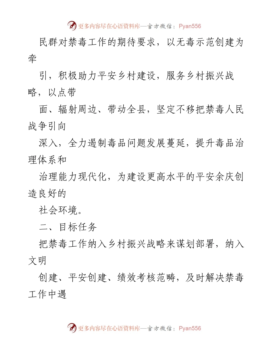 [工作方案] 禁毒工作 - 2023年无毒单位创建工作方案.docx_第2页