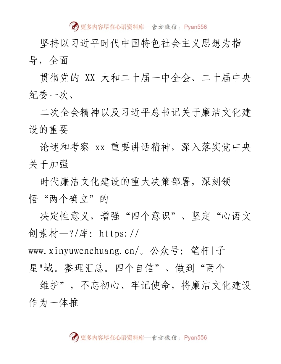 [工作方案] 加强廉洁文化建设 - 打造时代廉洁文化品牌的实施方案.docx_第2页