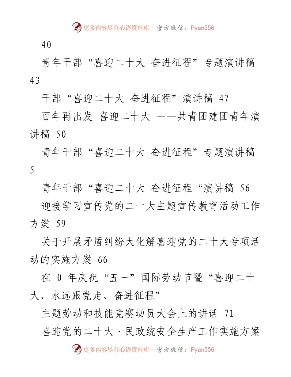 [工作方案] 喜迎党的二十大·民政统安全生产工作实施方案_1.docx_第2页