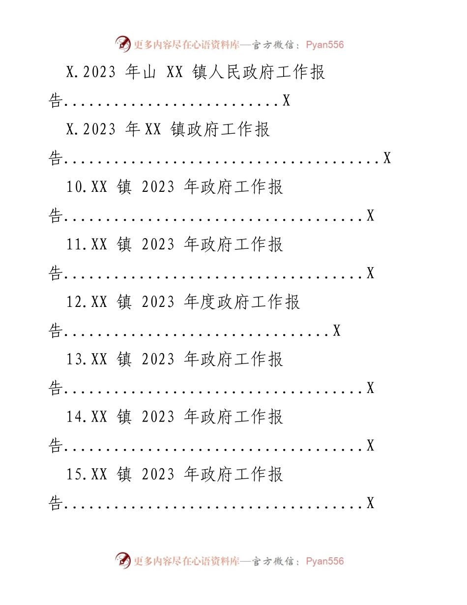 [工作报告] 政府年度会议 - 2023年度XX镇政府工作报告汇编.docx_第2页