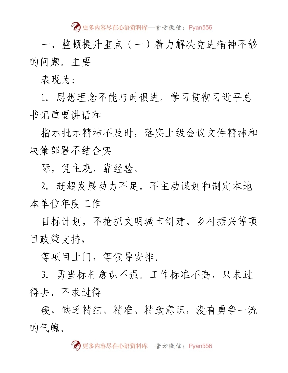[工作方案] 党员干部作风整顿 - 党员干部作风整顿提升工作方案汇编.docx_第2页
