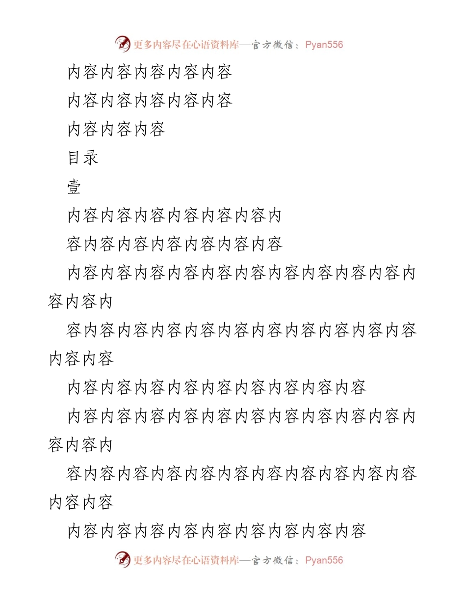 [工作汇报] 党组织建设 - 不忘初心，跟党走的工作总结.docx_第2页