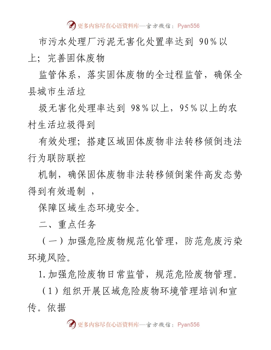 [工作方案] 固体废物污染防治 - XX县2021年固体废物污染环境防治工作方案_1.docx_第2页