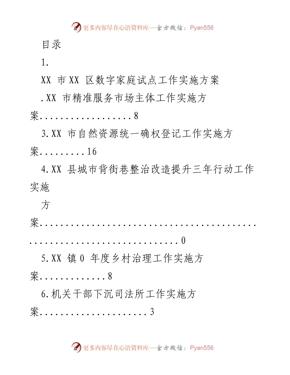 [工作方案] XX市XX区数字家庭试点工作实施方案.docx_第1页