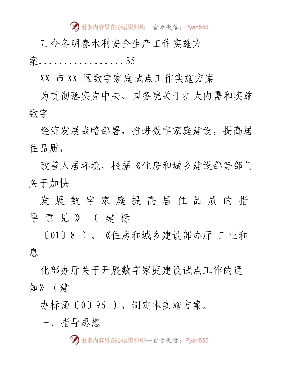 [工作方案] XX市XX区数字家庭试点工作实施方案.docx_第2页
