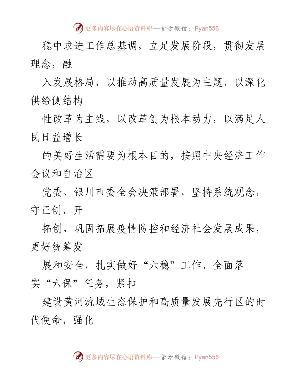 [工作要点] 市委会议 - 2021年市委工作要点及发展战略.docx_第2页