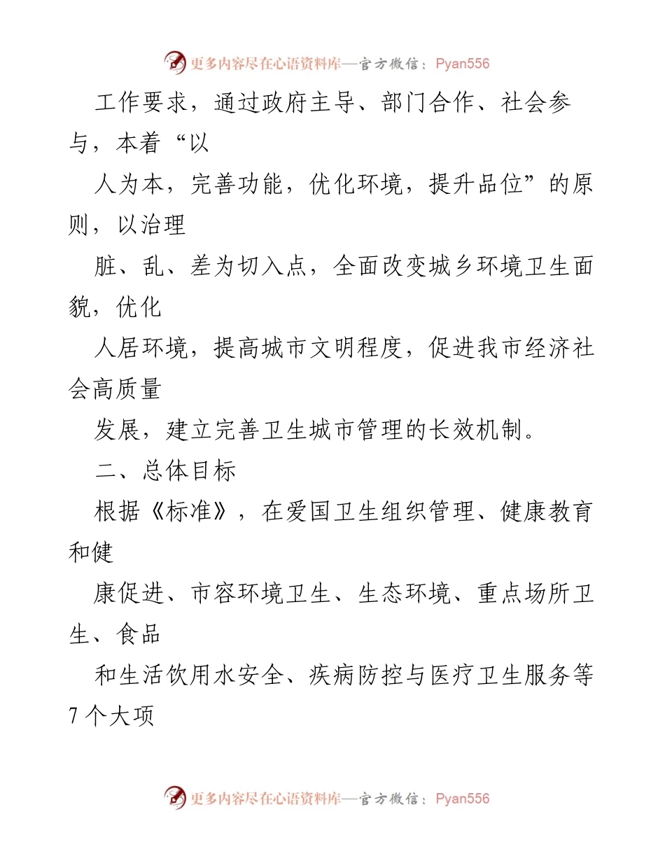 [工作方案] 卫生城市创建 - XX市国家卫生城市创建实施方案.docx_第2页