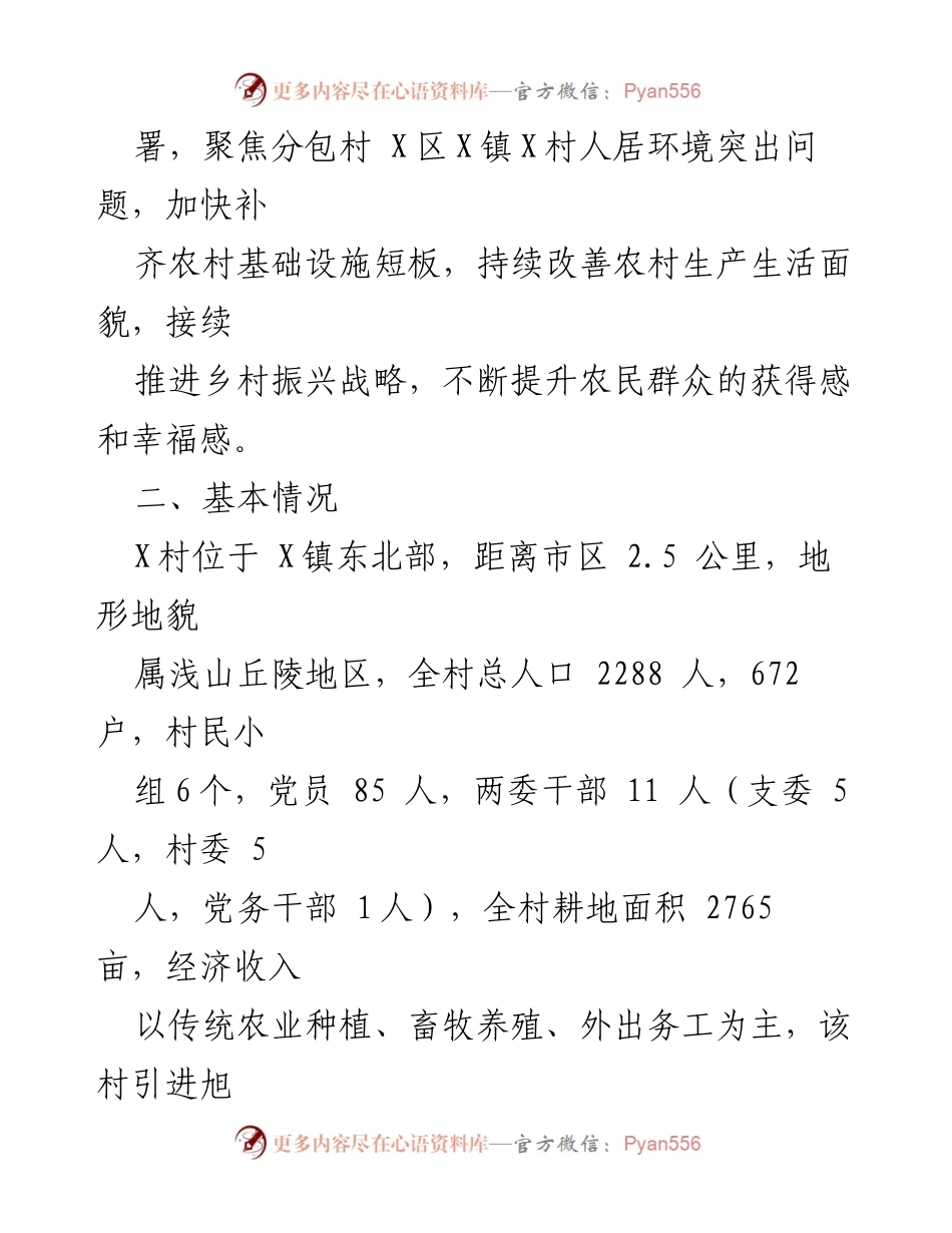 [工作方案] 帮扶活动 - X市应急管理局百家单位助力X村人居环境整治方案.docx_第2页
